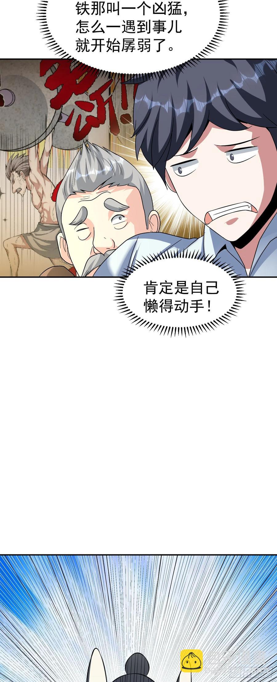 第33话 变异兔子！？-第35话
