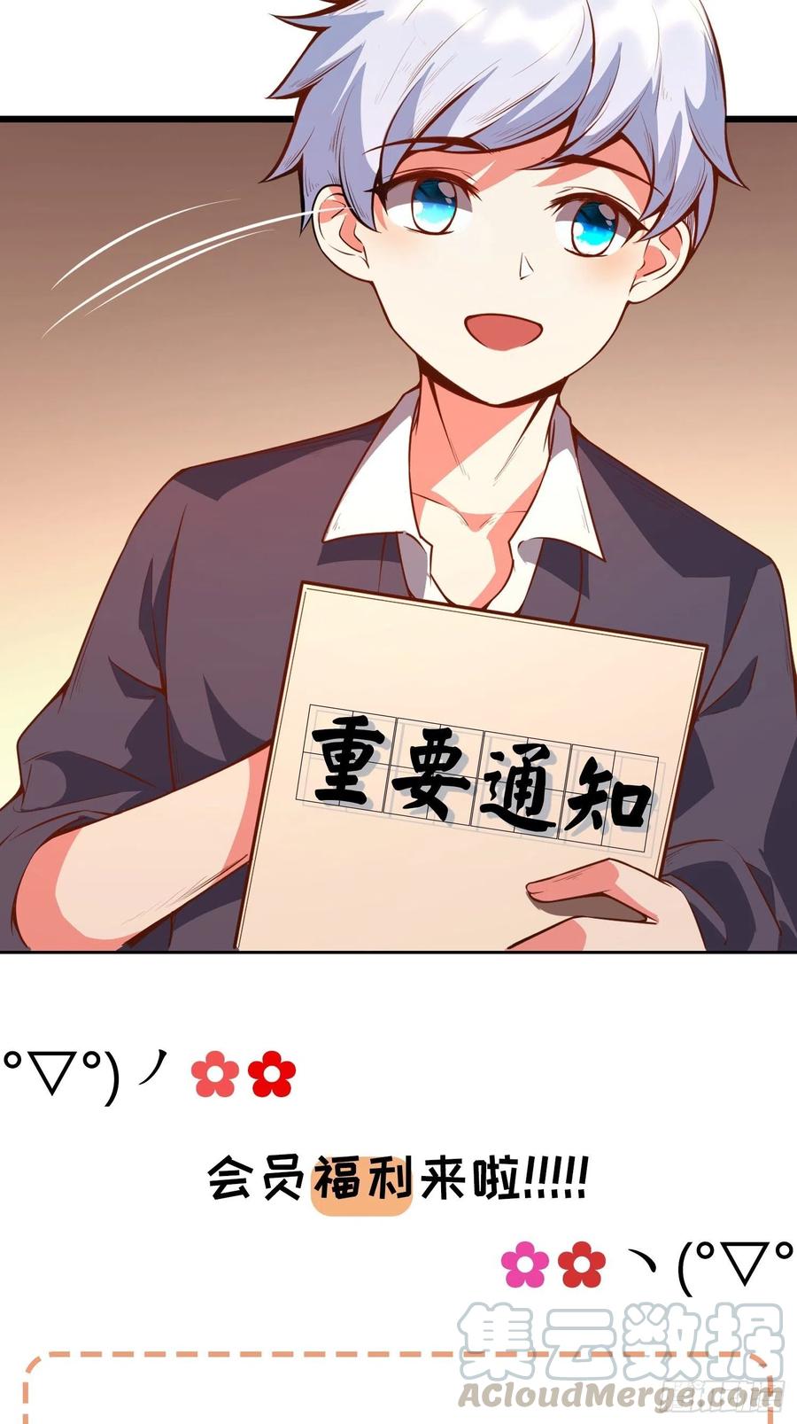 读者福利来啦！-第37话