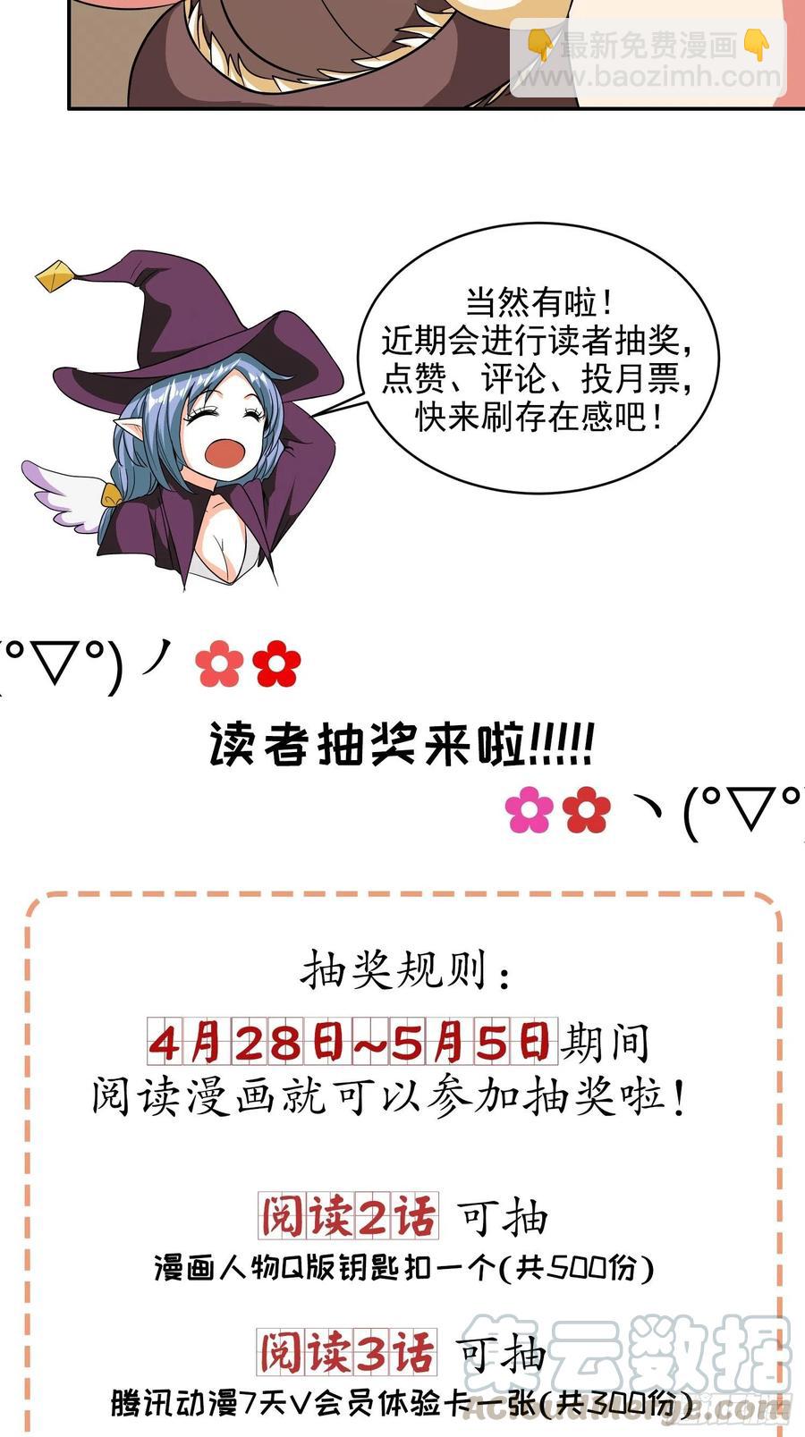 读者福利来啦！-第37话