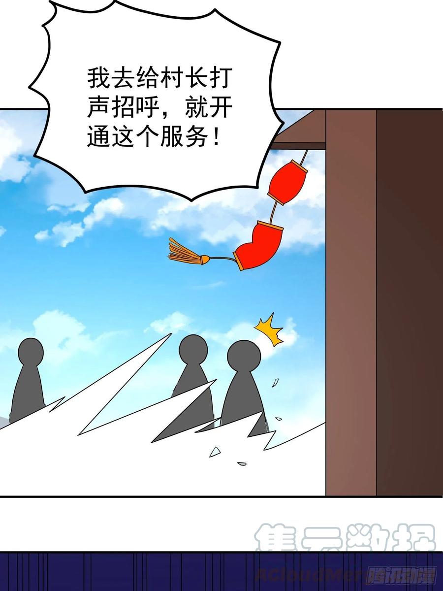 第44话 洞主的令牌-第47话