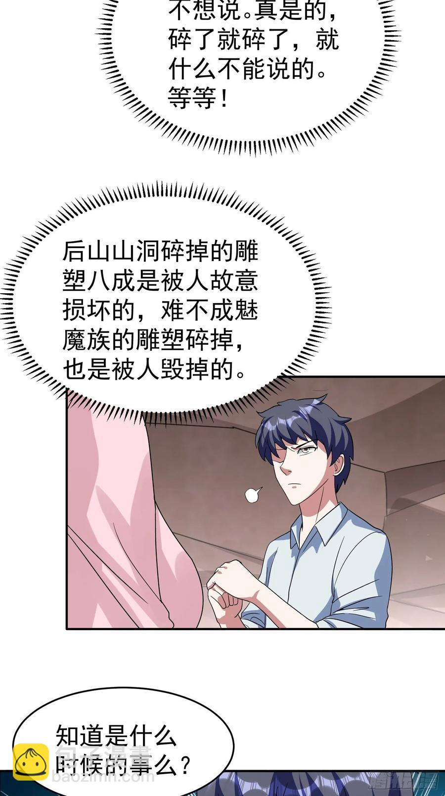 第44话 洞主的令牌-第47话
