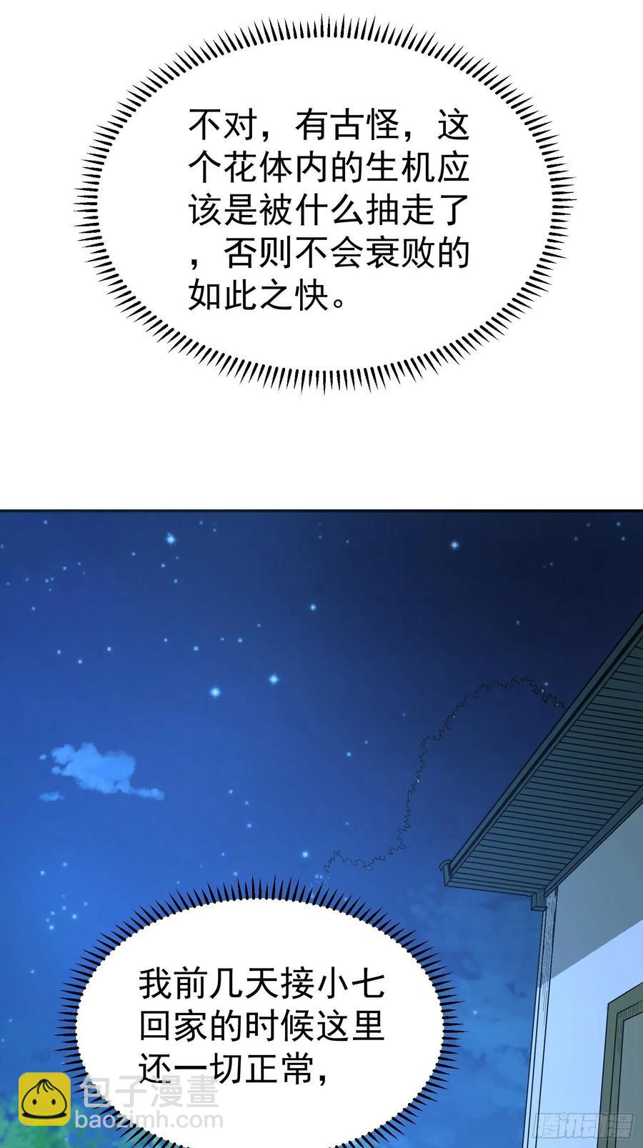 第48话 初现端倪-第51话