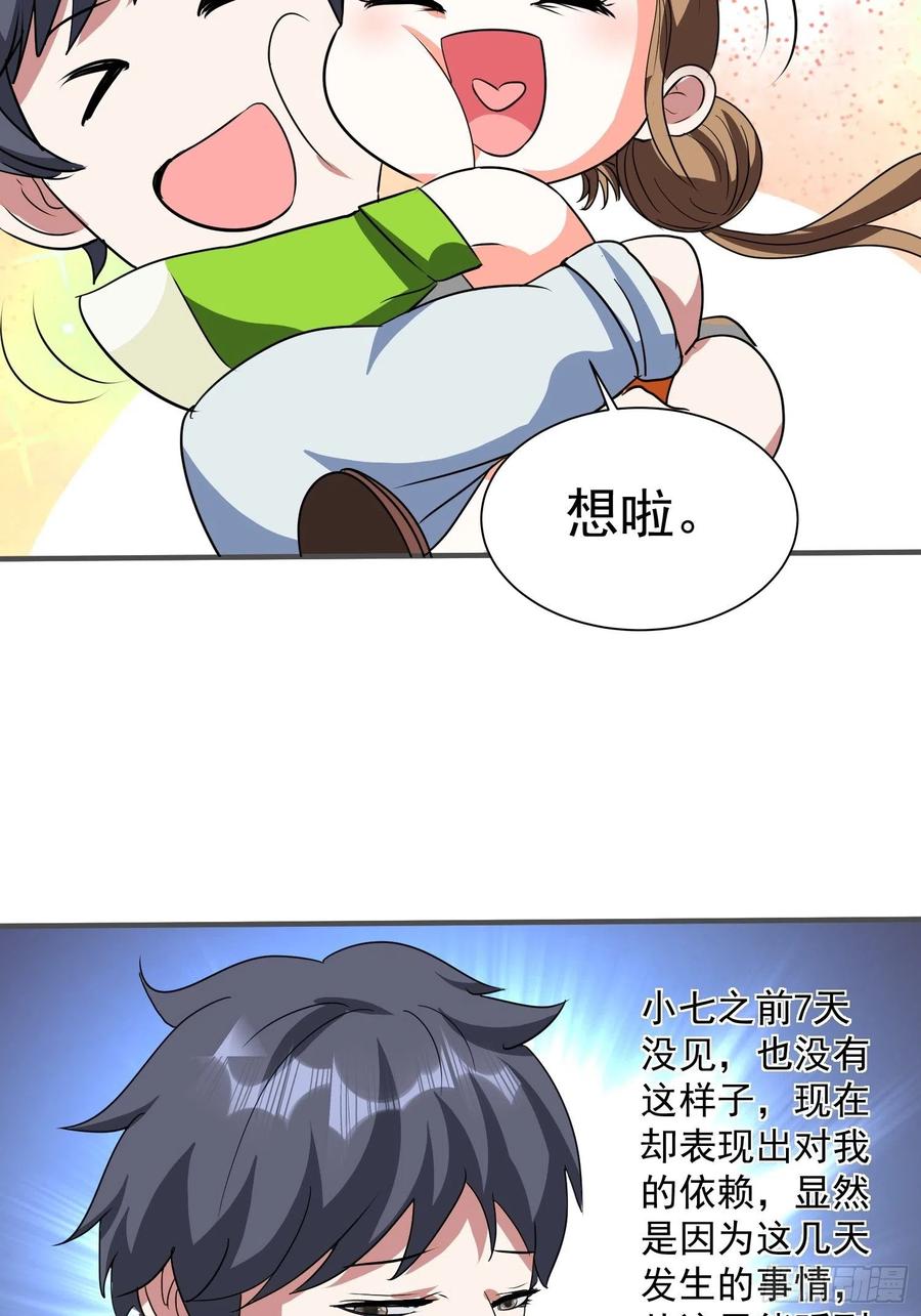 第68话 小七！-第71话
