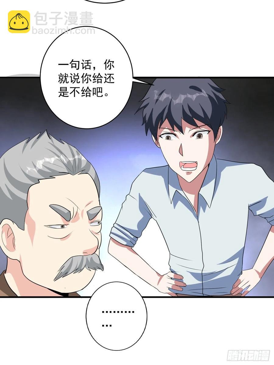 第72话 讨要报酬-第75话