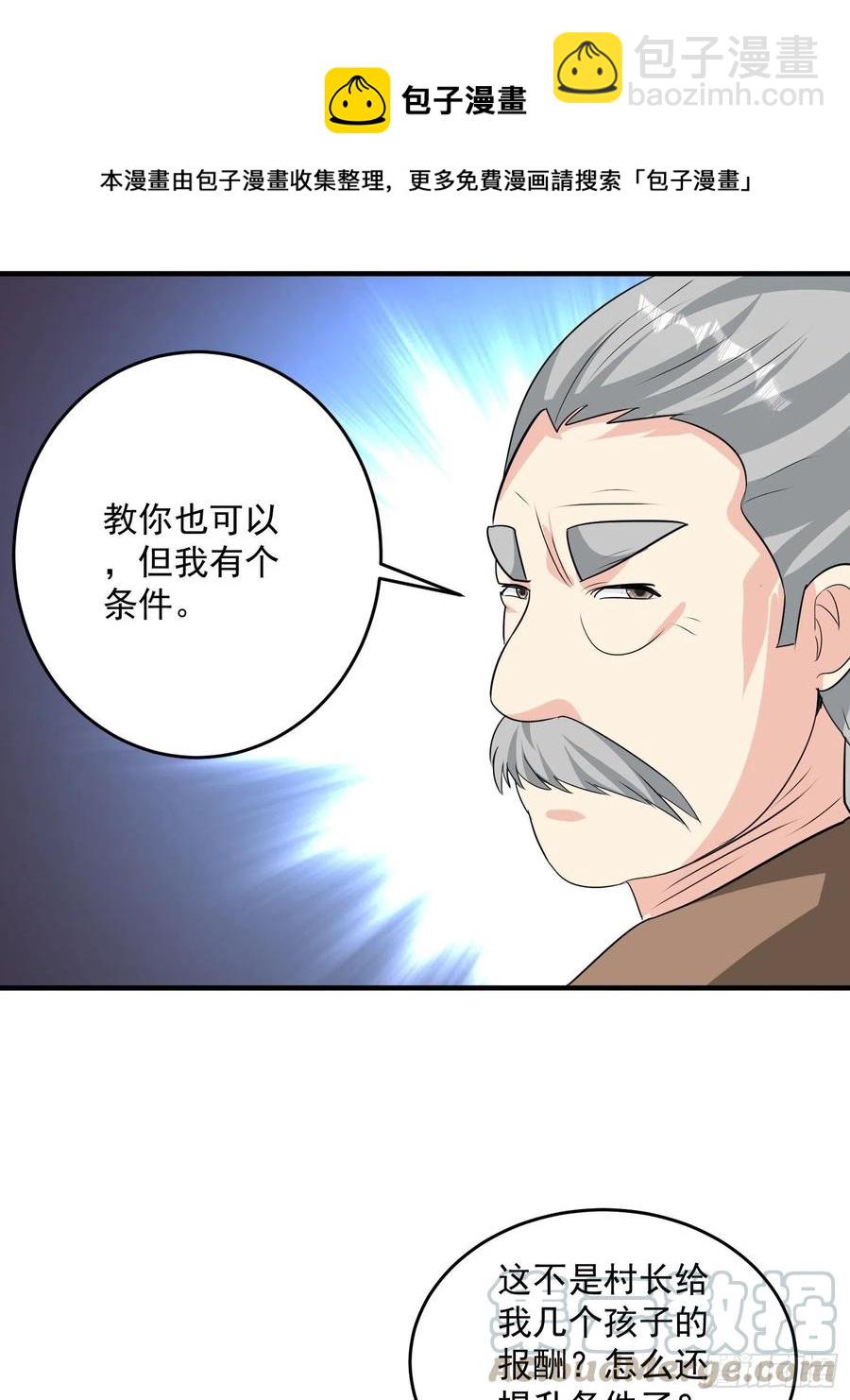 第72话 讨要报酬-第75话