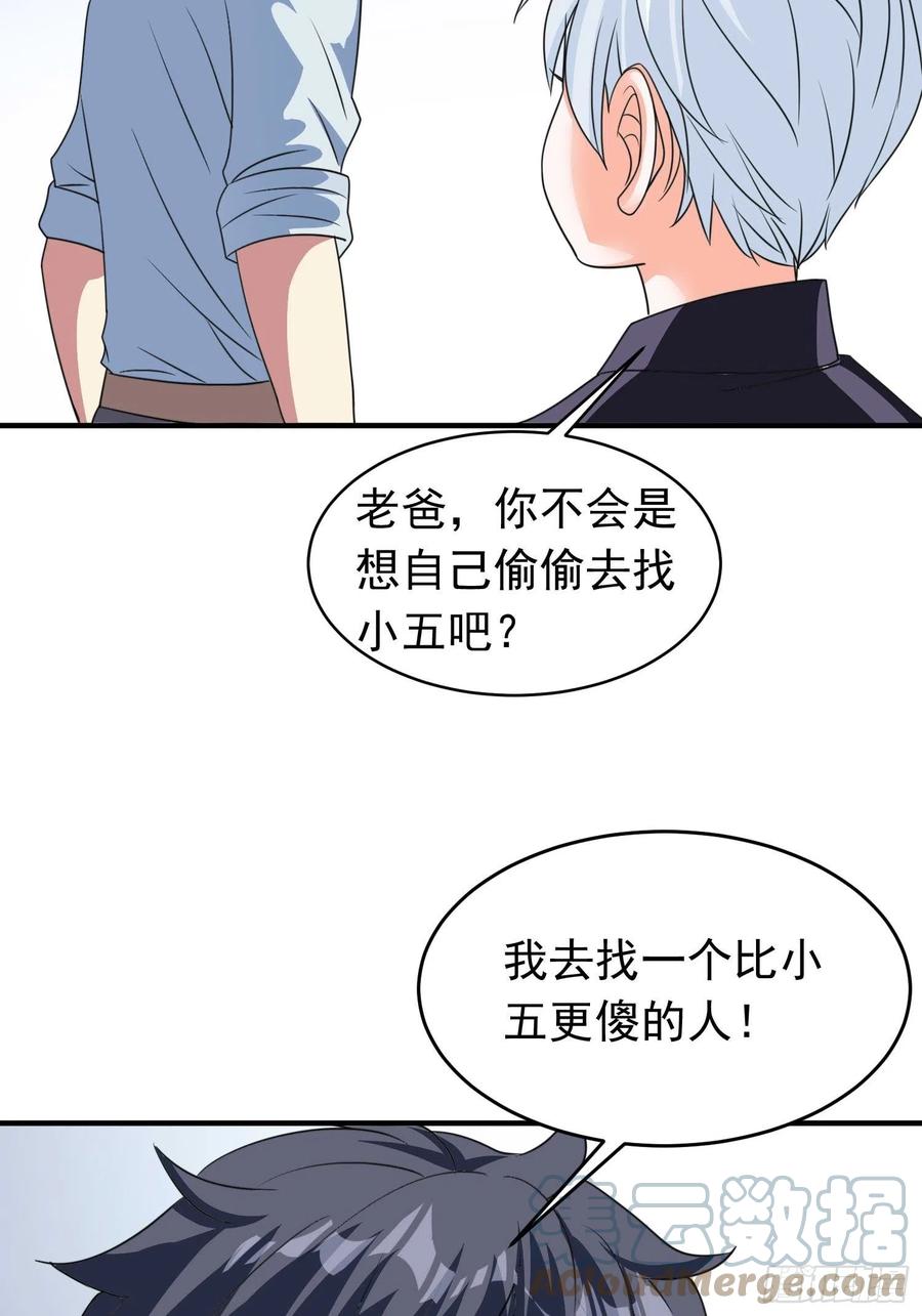 第80话 小五离家出走了-第83话