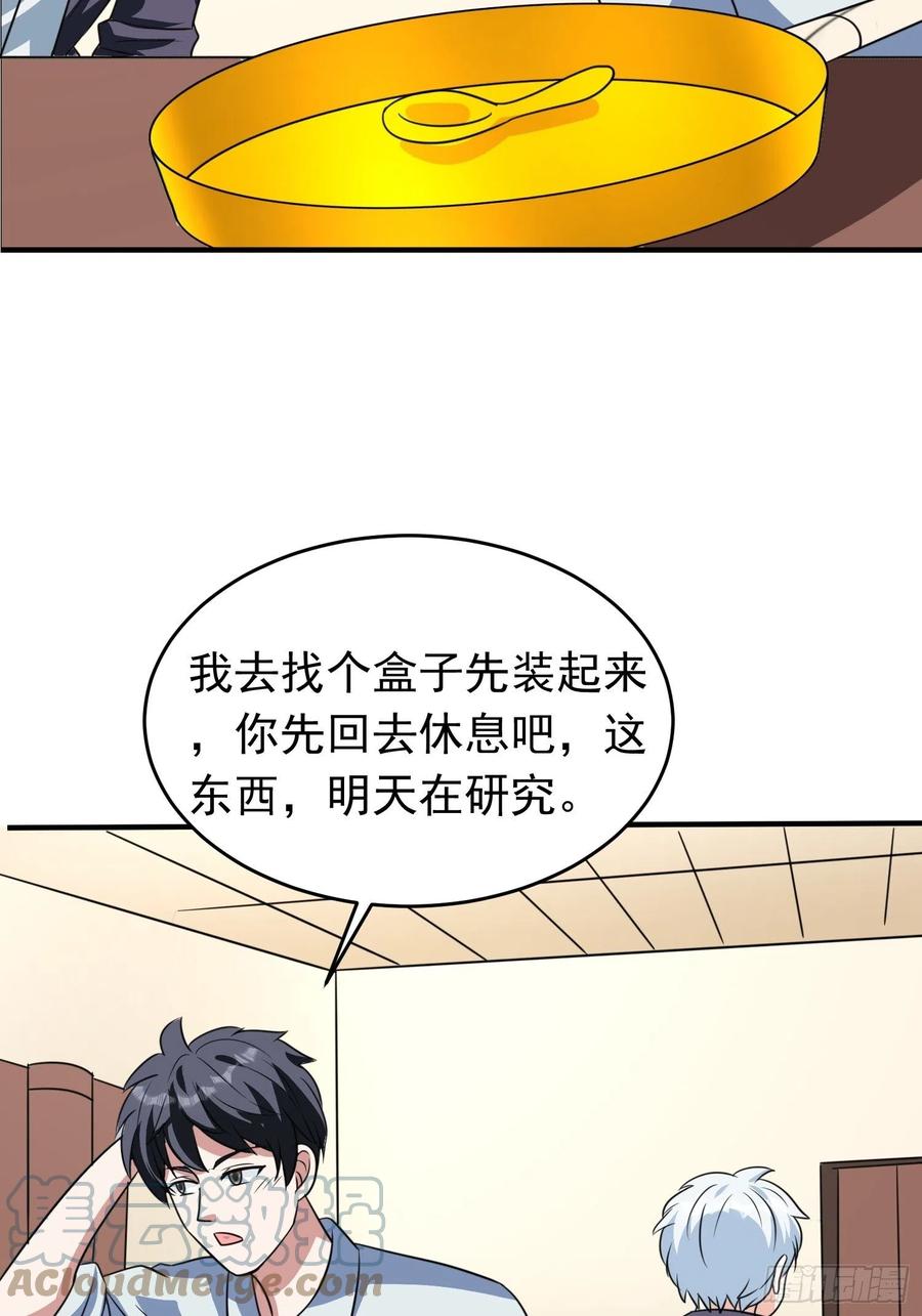 第82话 旋转的勺子-第85话