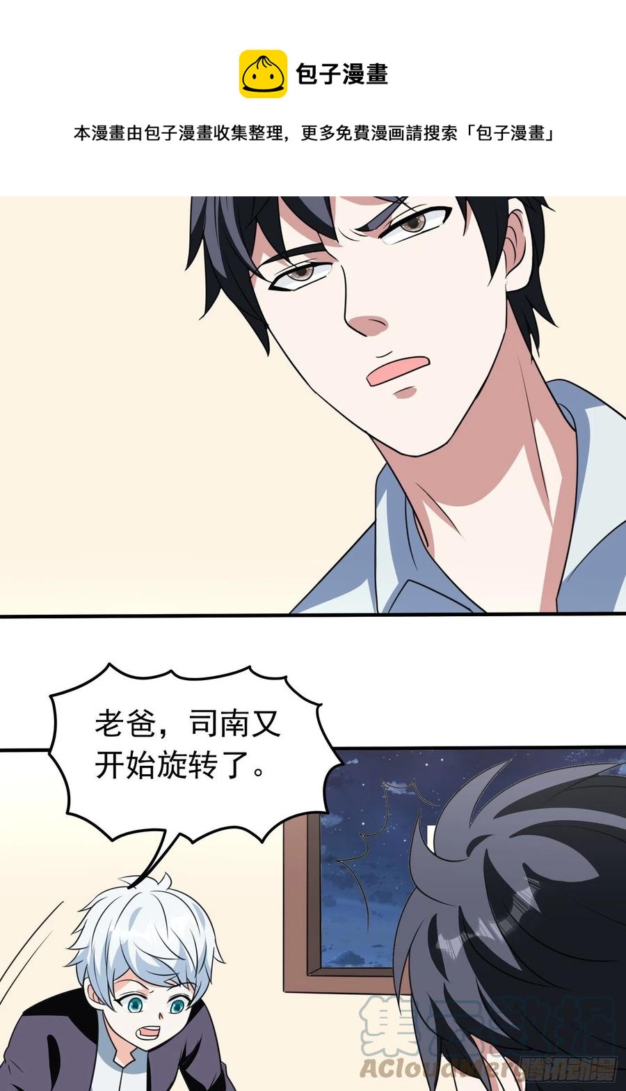 第82话 旋转的勺子-第85话