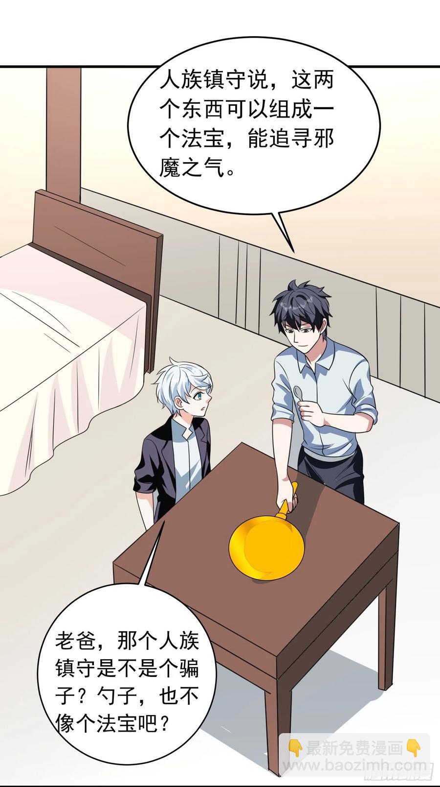 第82话 旋转的勺子-第85话