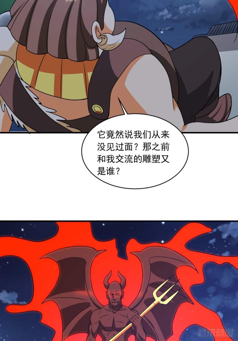 第84话 强大的雕像-第87话