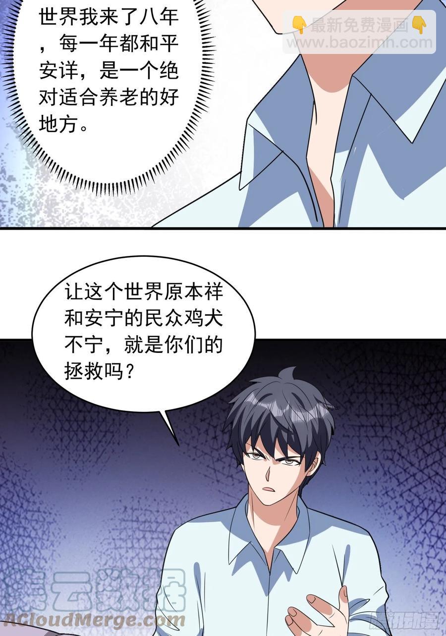 第88话 天澜圣域？凌欢欢？！-第91话