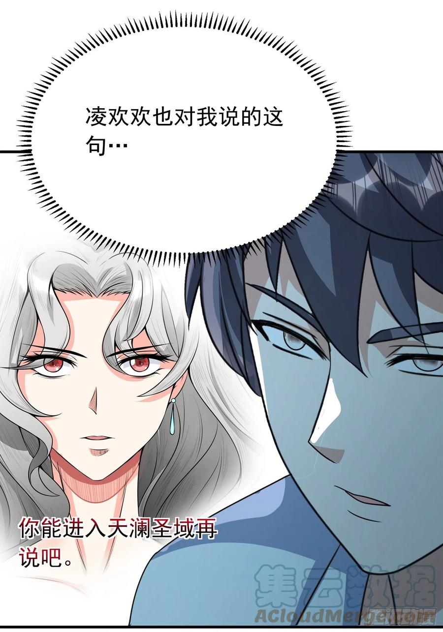 第88话 天澜圣域？凌欢欢？！-第91话