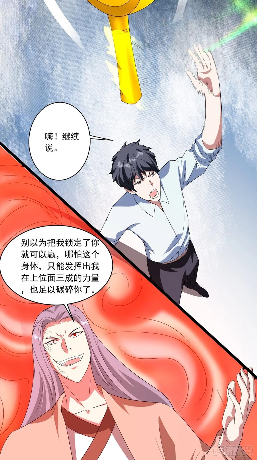 第90话 人界的&ldquo;异类&rdquo;-第93话