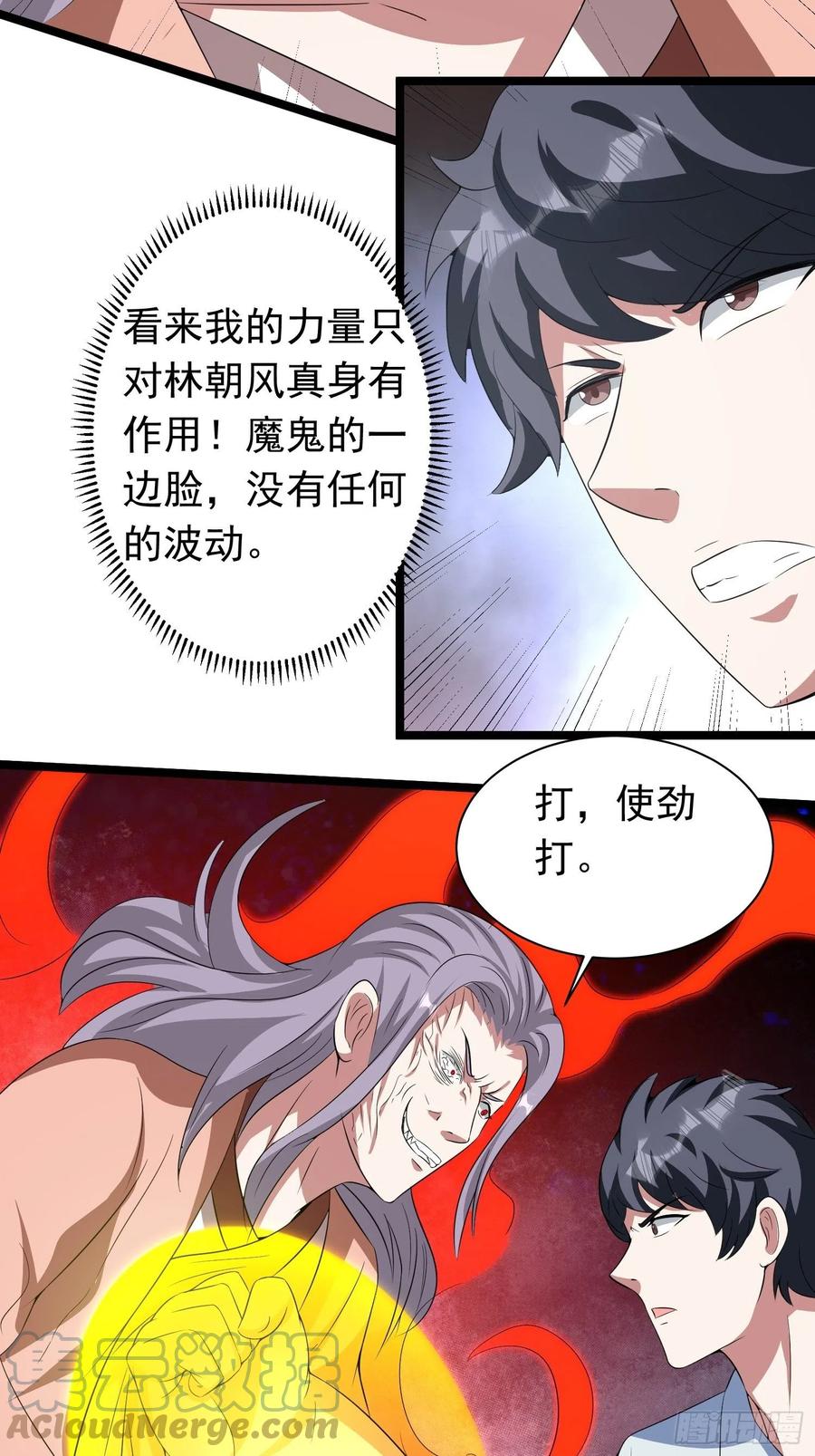 第90话 人界的&ldquo;异类&rdquo;-第93话