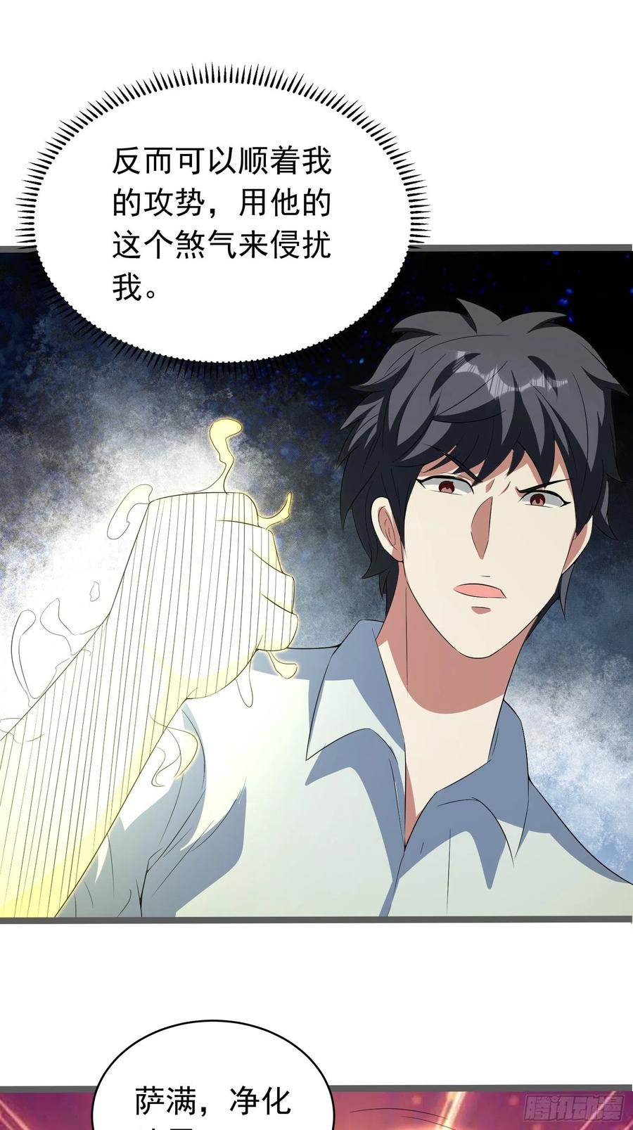 第90话 人界的&ldquo;异类&rdquo;-第93话