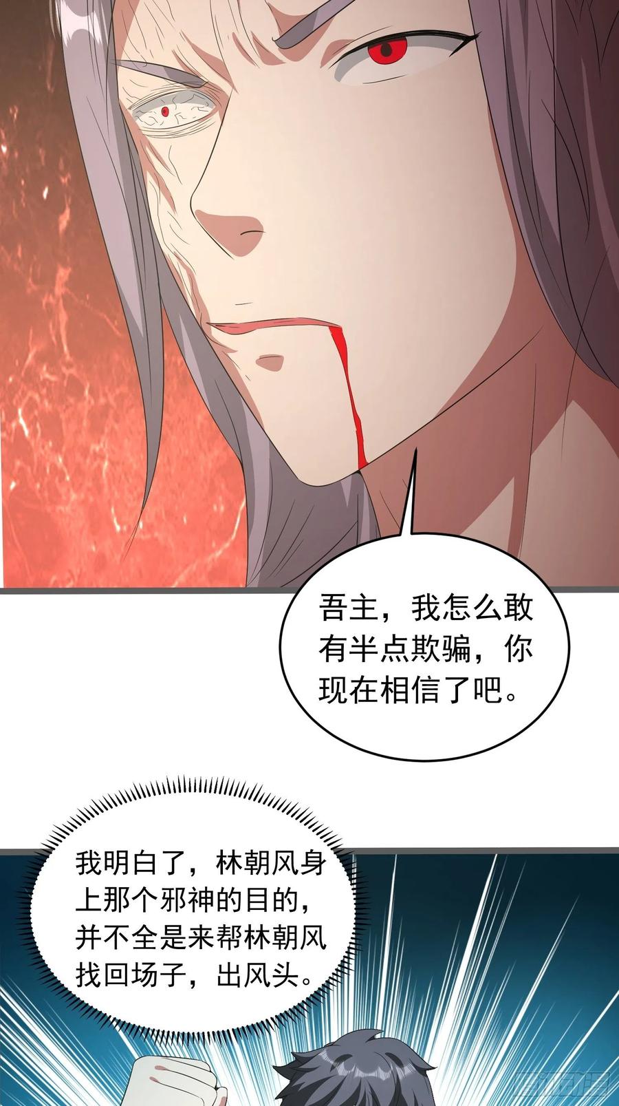 第90话 人界的&ldquo;异类&rdquo;-第93话