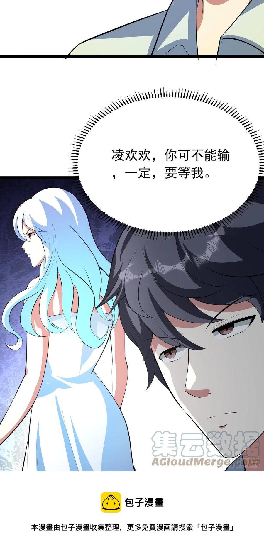 第92话 凌欢欢，你一定要等我-第95话