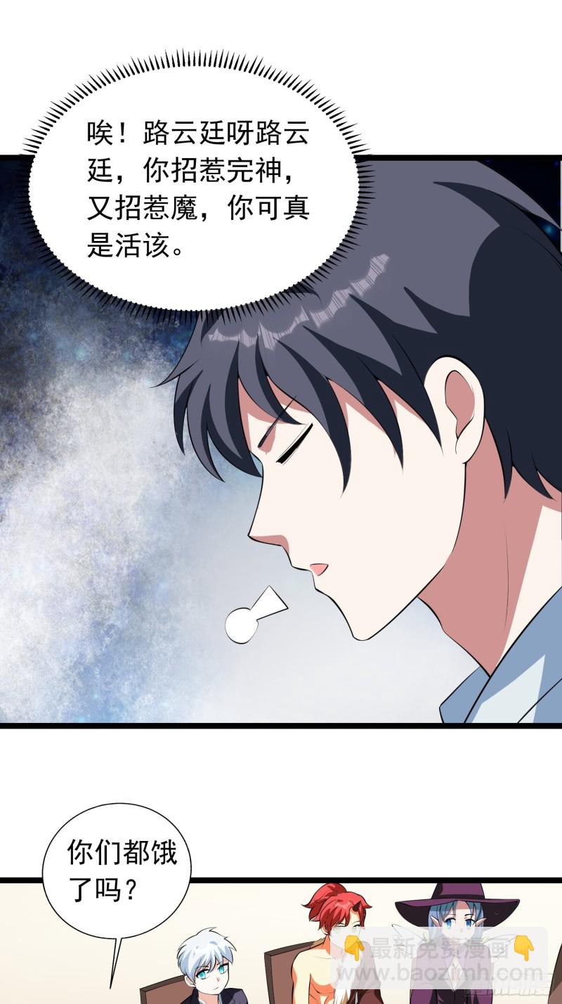 第96话 家里需要一个女人了&hellip;-第99话