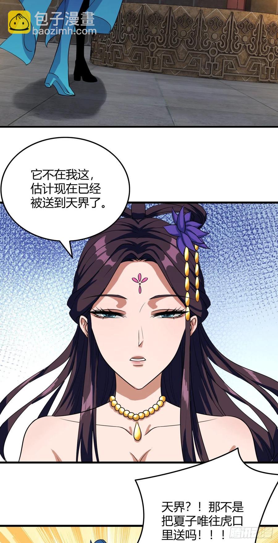 100-星月仙门-第101话
