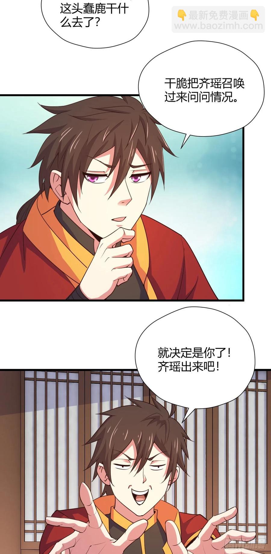 100-星月仙门-第101话