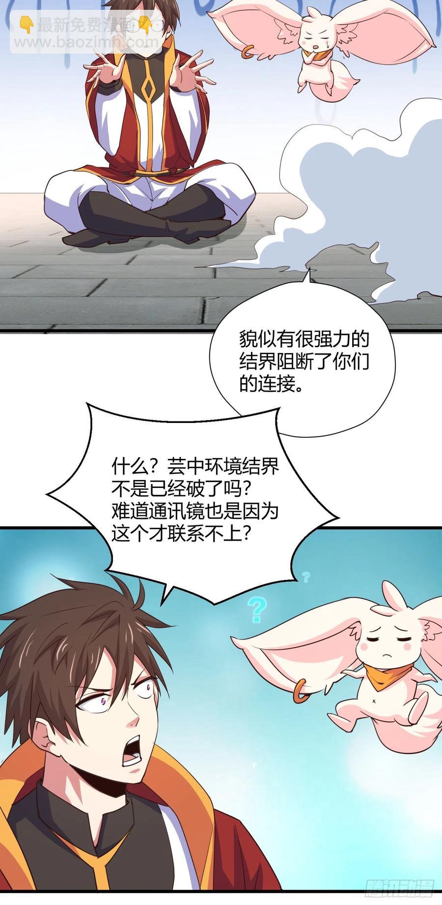 100-星月仙门-第101话