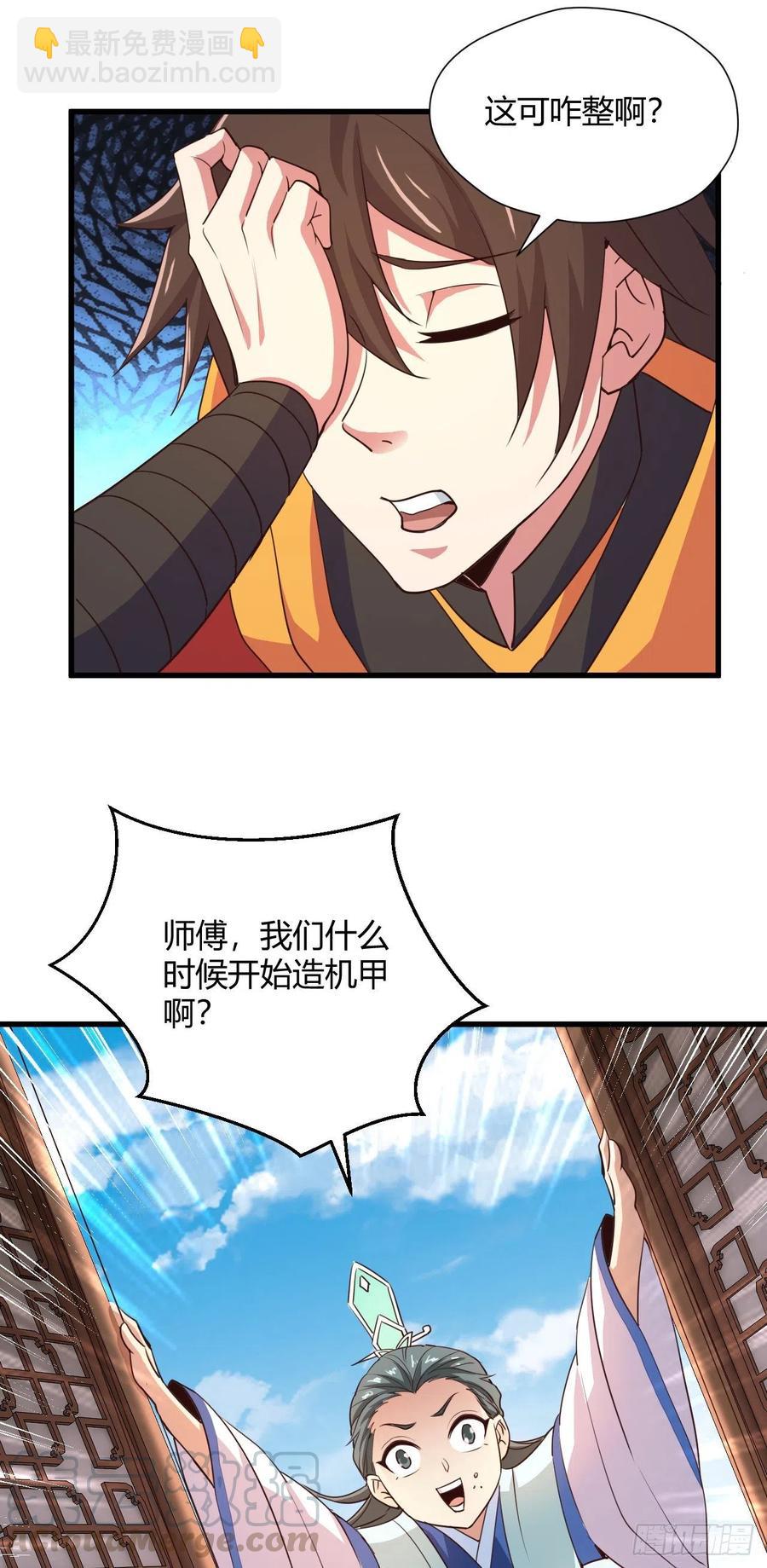 100-星月仙门-第101话