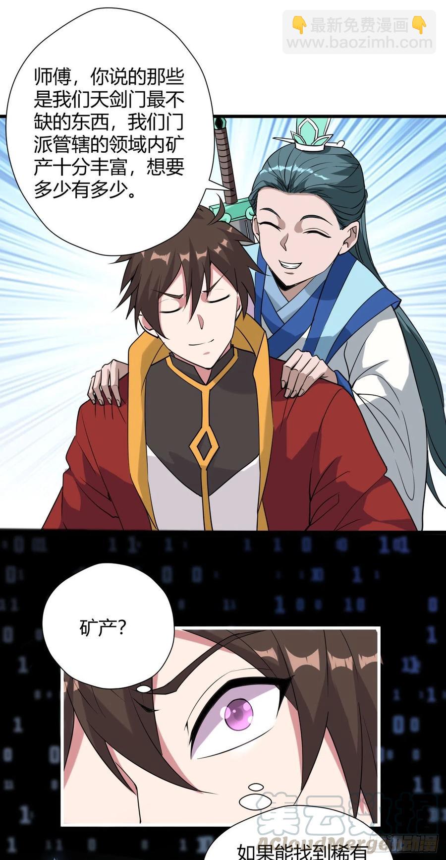 100-星月仙门-第101话