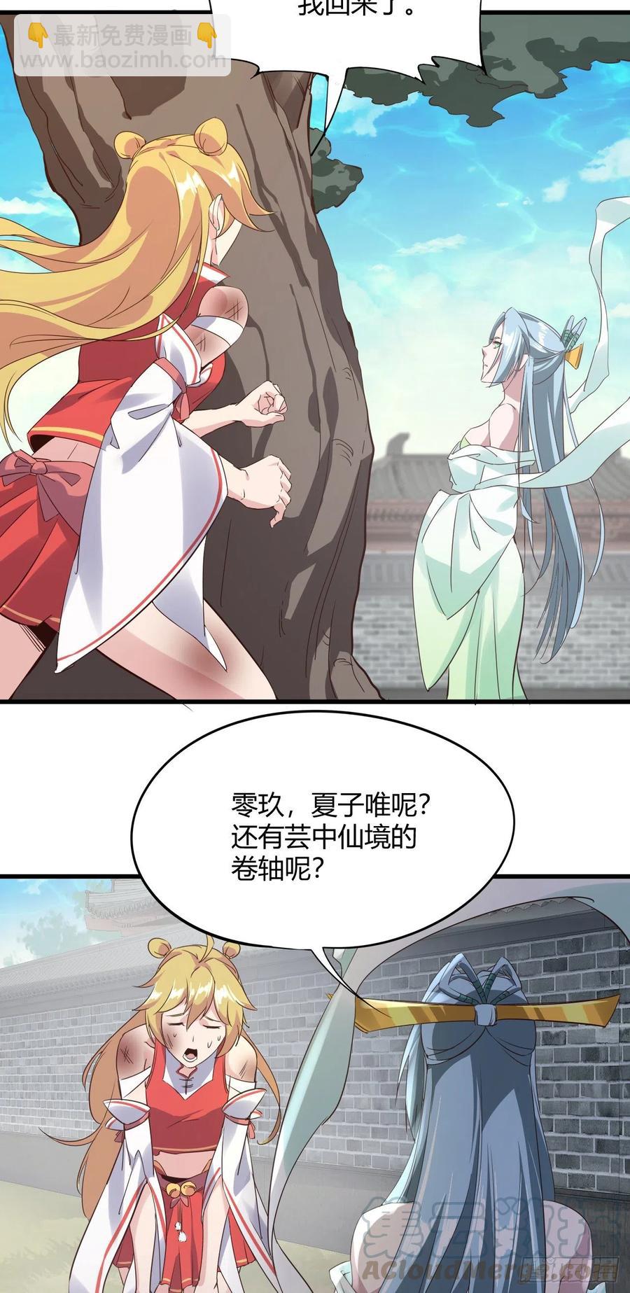 100-星月仙门-第101话
