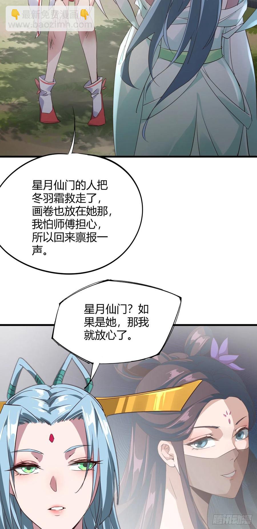 100-星月仙门-第101话