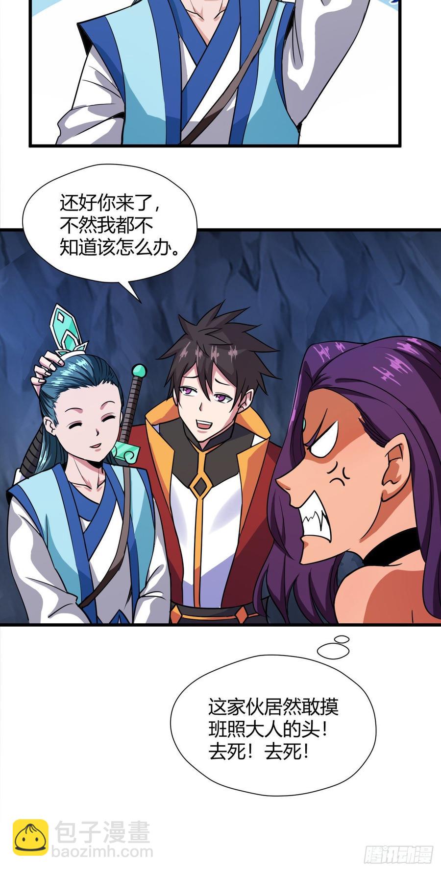 102-能碰的人只有我-第103话