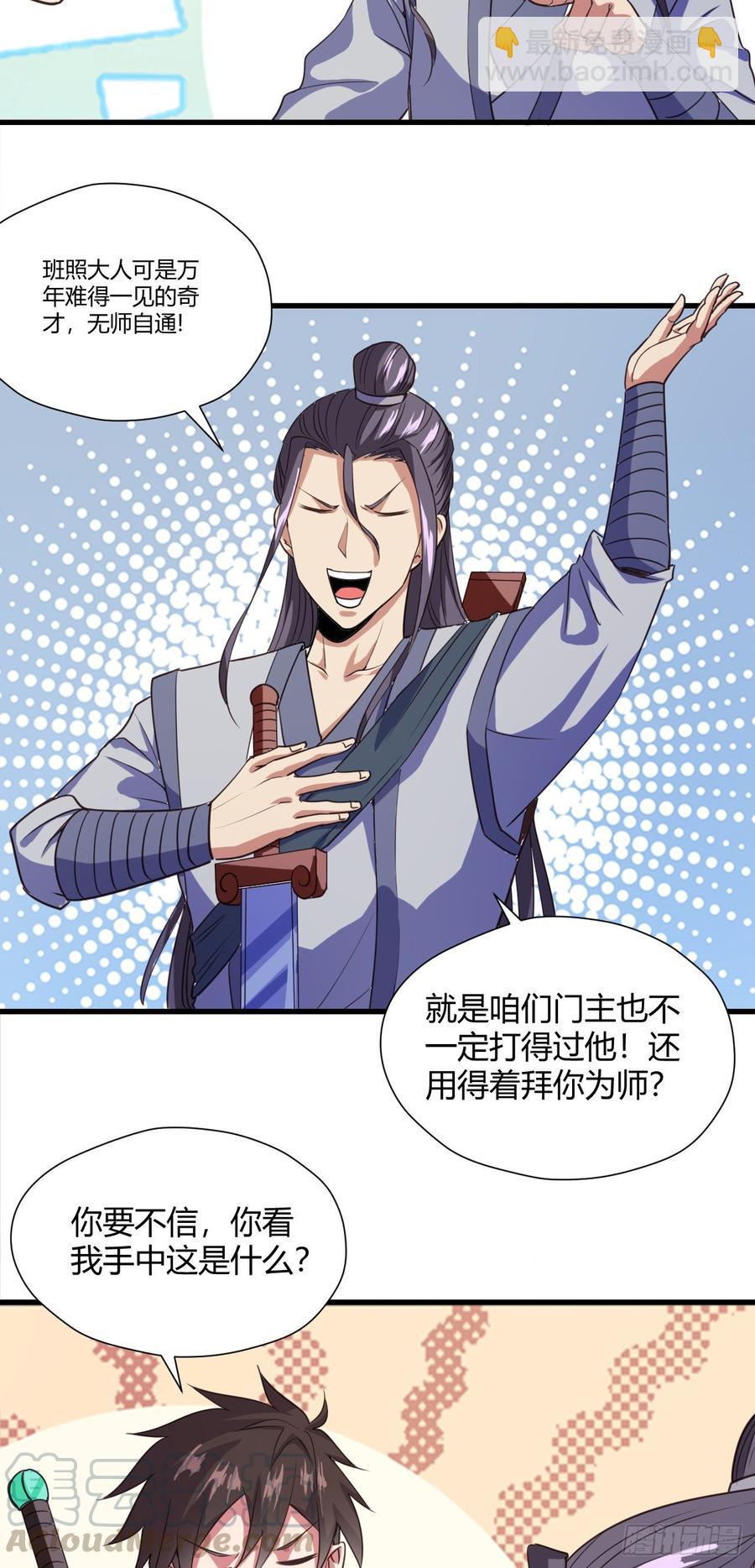 102-能碰的人只有我-第103话