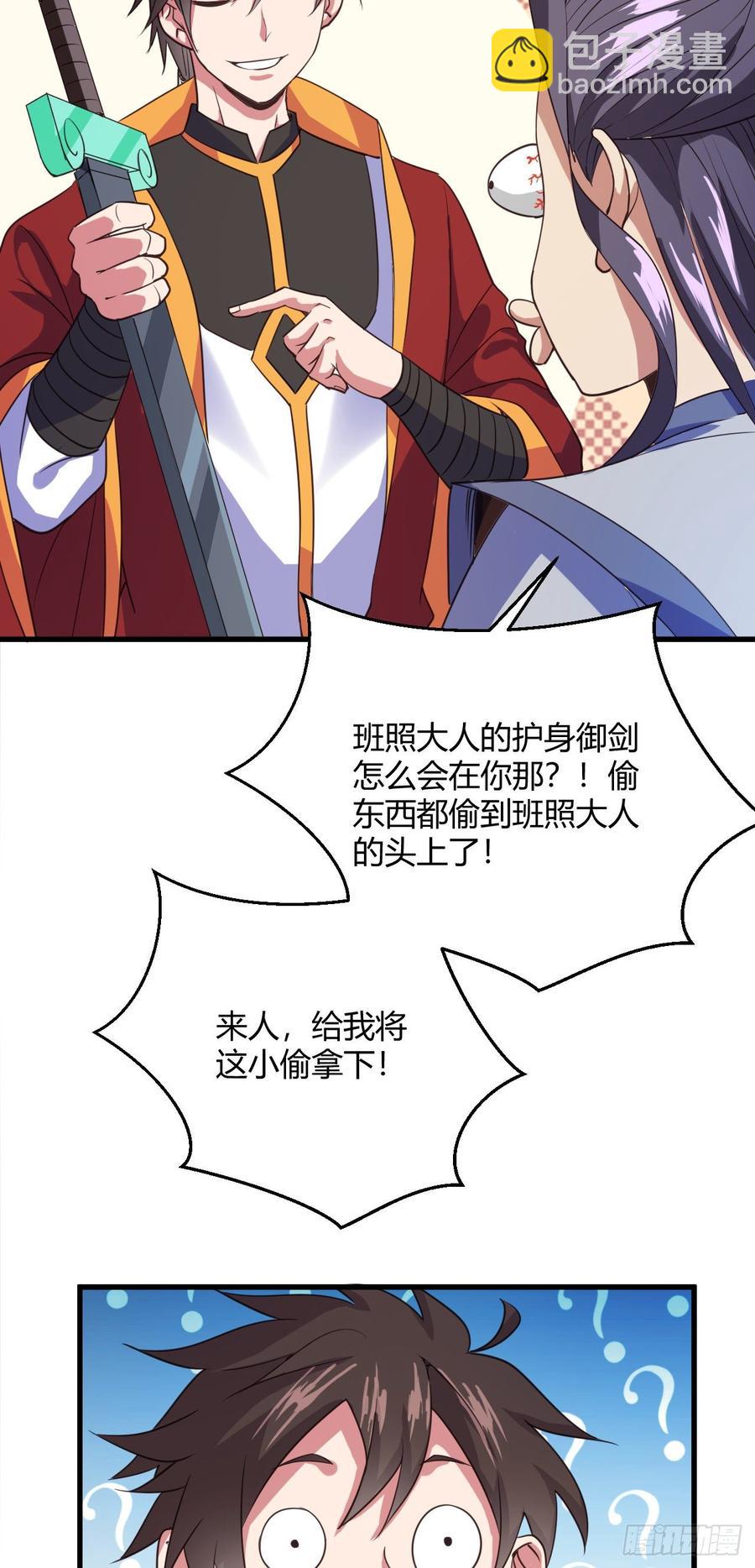 102-能碰的人只有我-第103话
