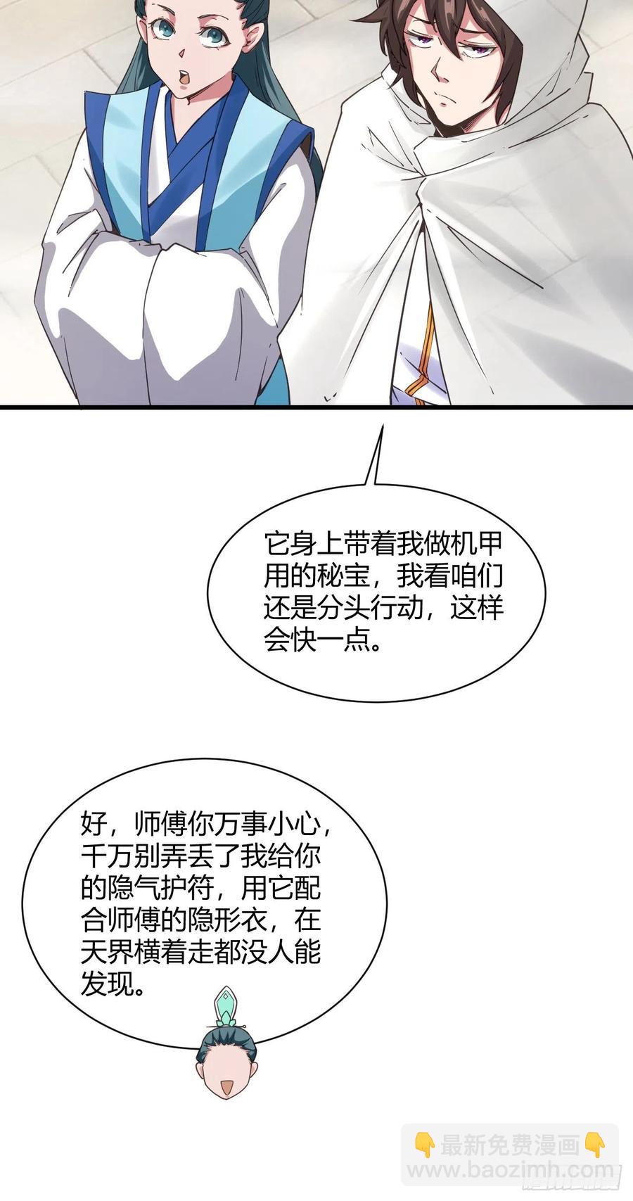104-同道中人-第105话