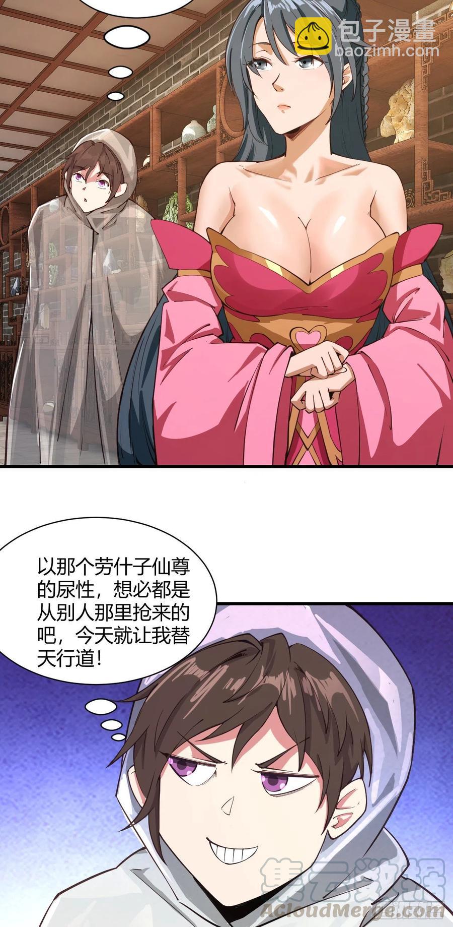 106-他有女装癖？-第107话