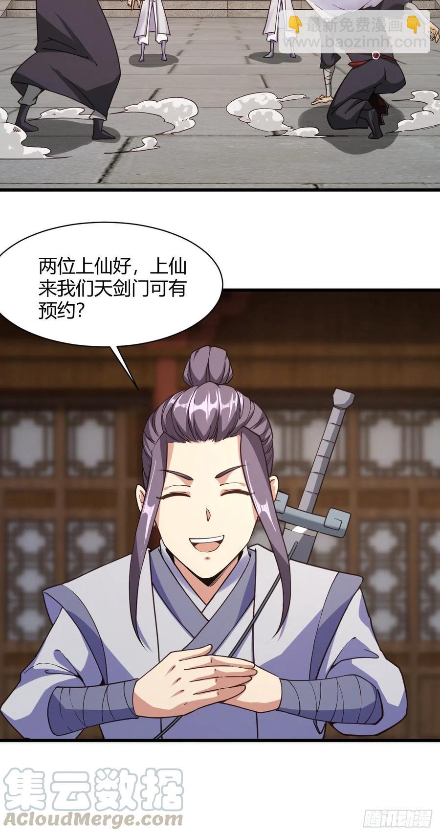108-天剑门-第109话