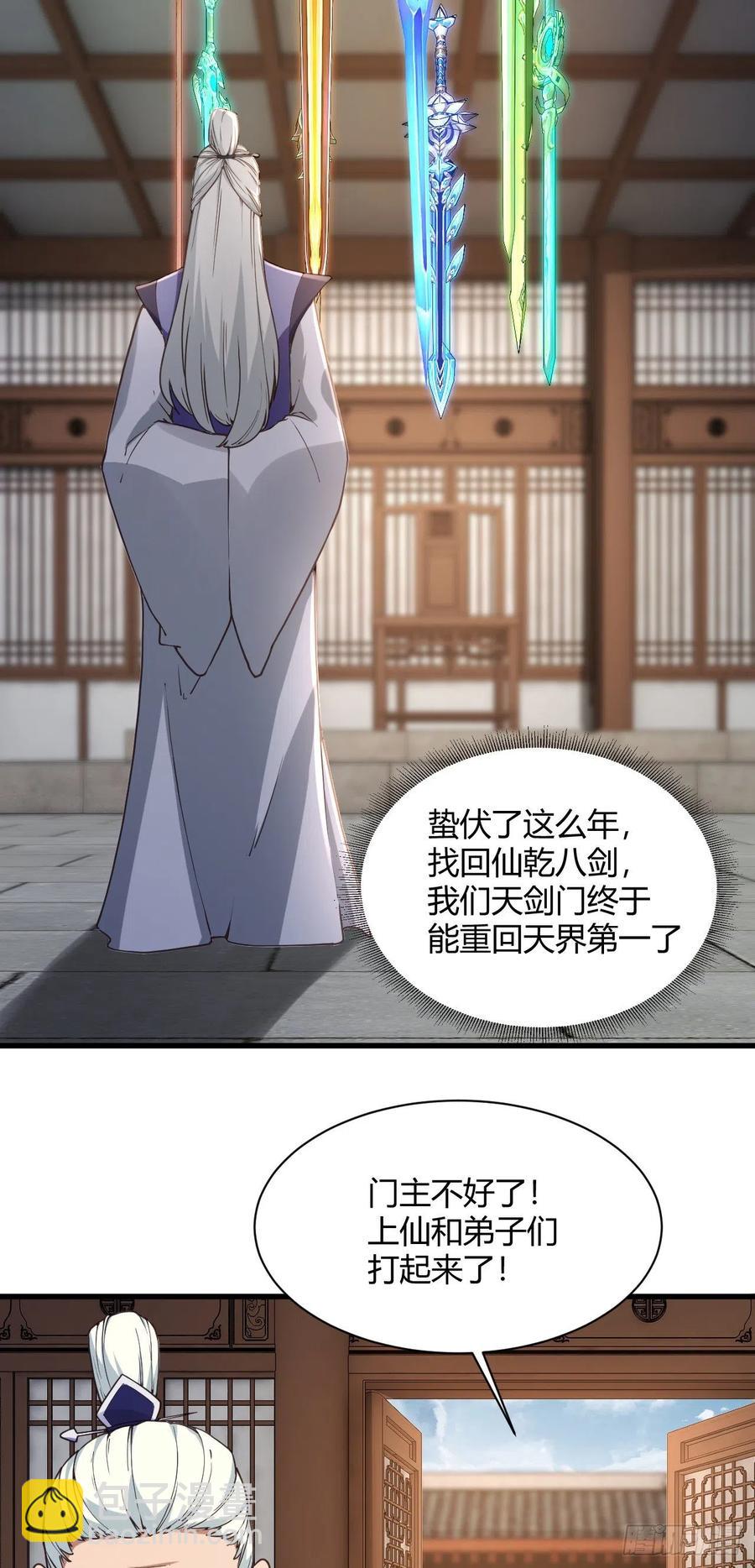 108-天剑门-第109话