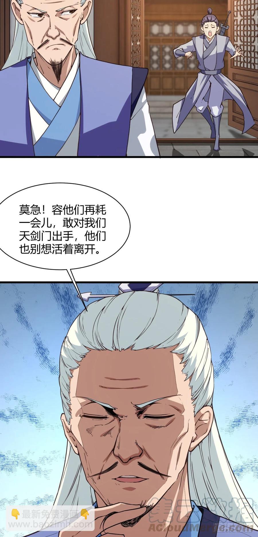 108-天剑门-第109话