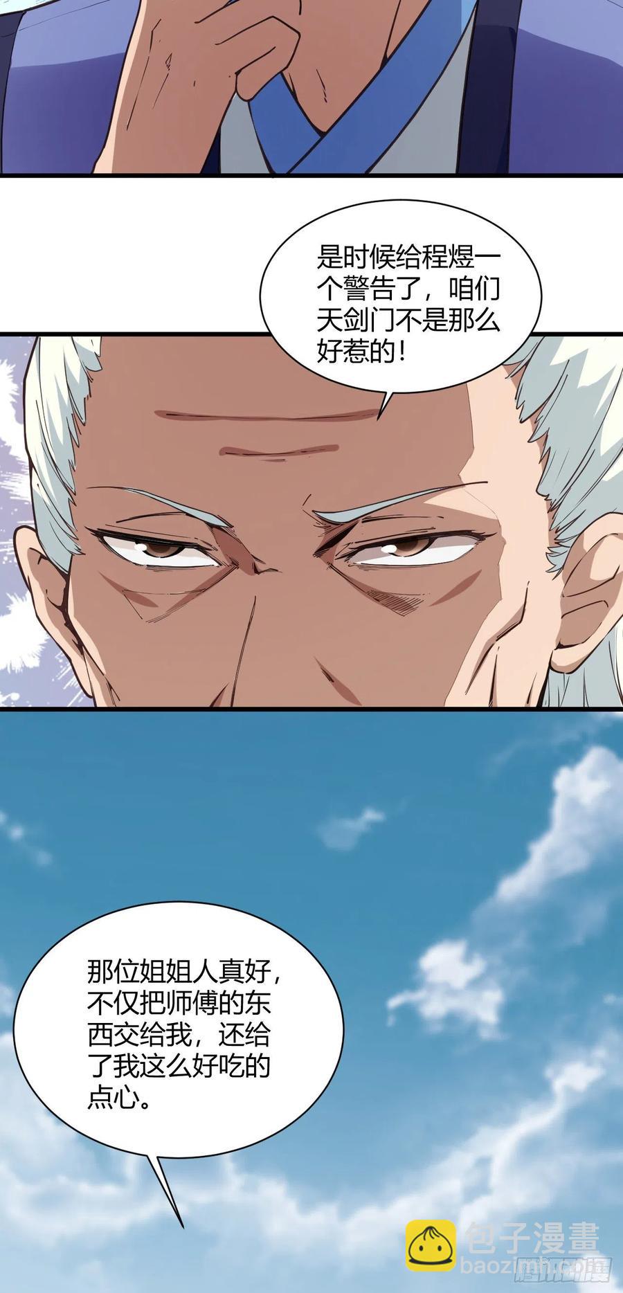 108-天剑门-第109话