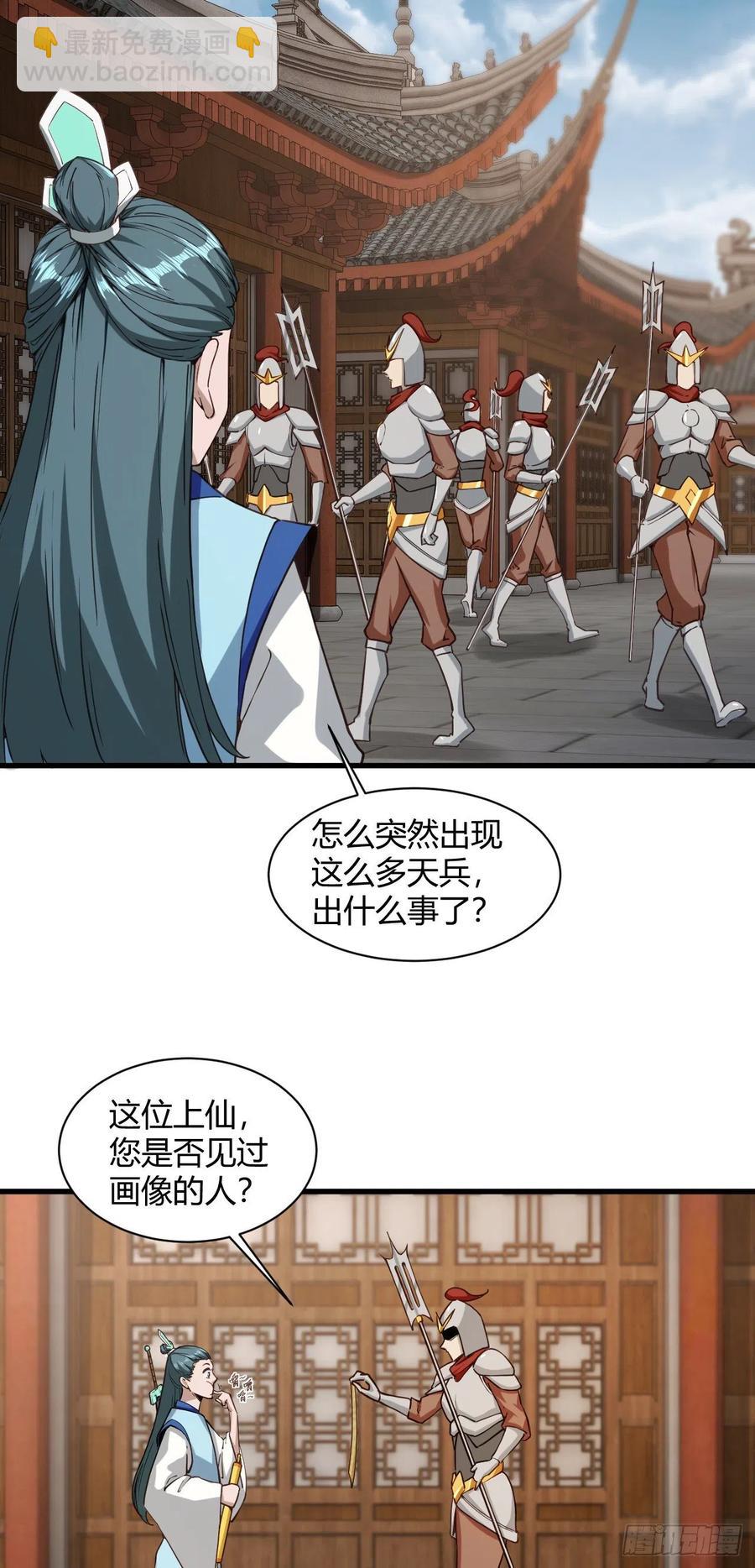 108-天剑门-第109话