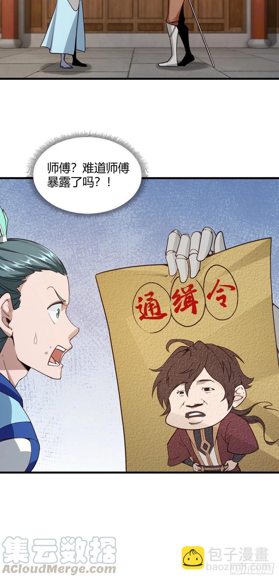 108-天剑门-第109话