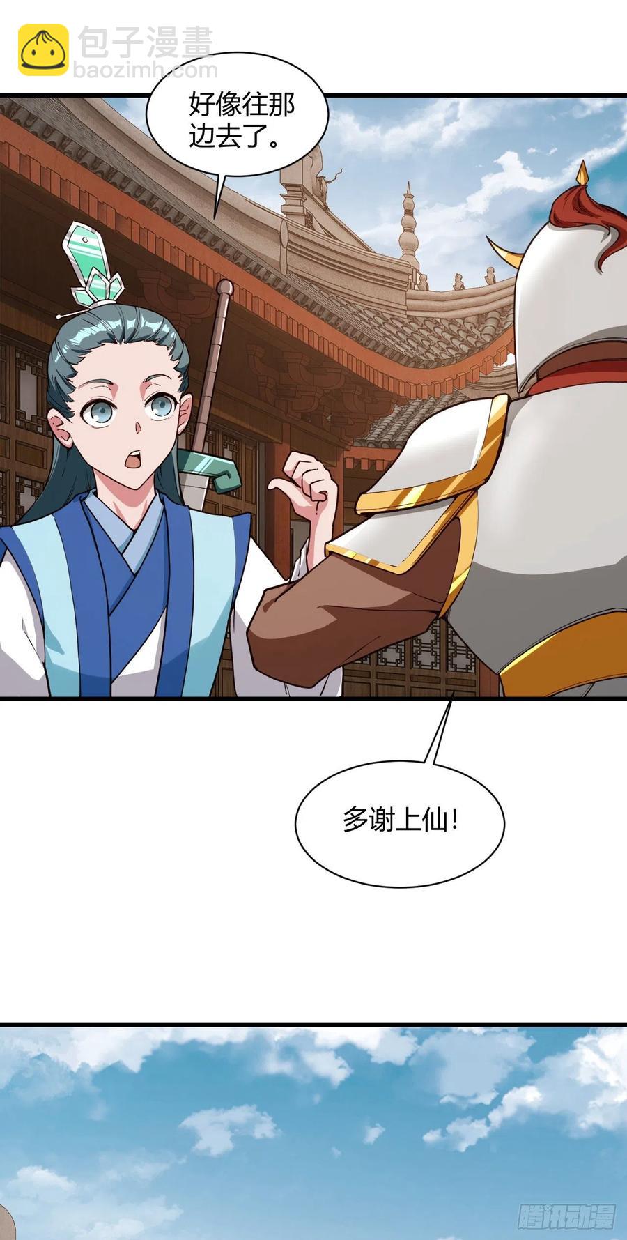 108-天剑门-第109话