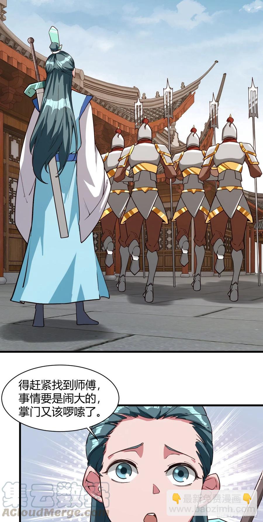 108-天剑门-第109话