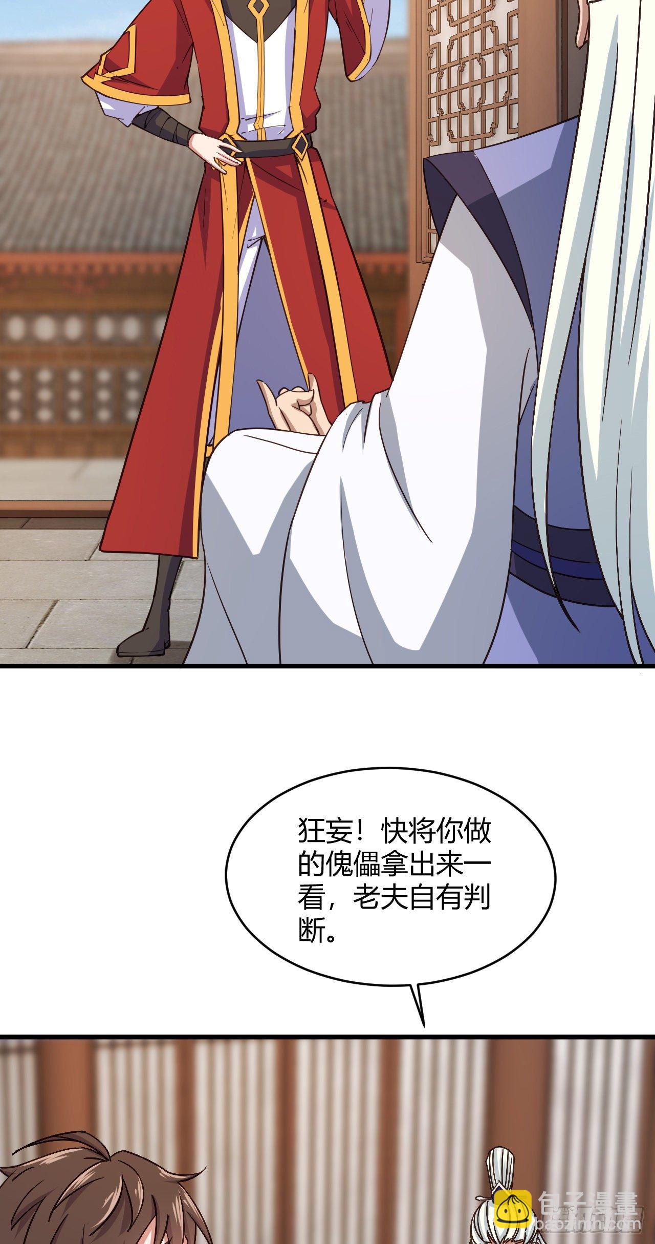 118-没有人比我更懂她-第119话