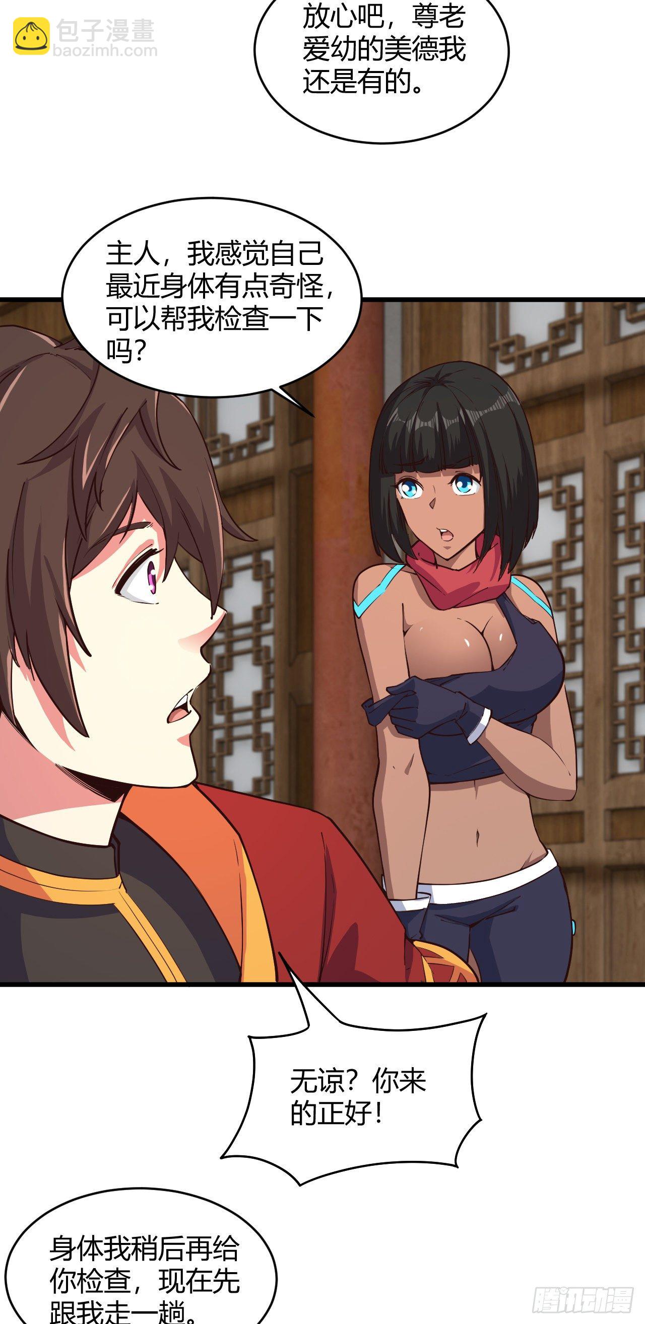 118-没有人比我更懂她-第119话