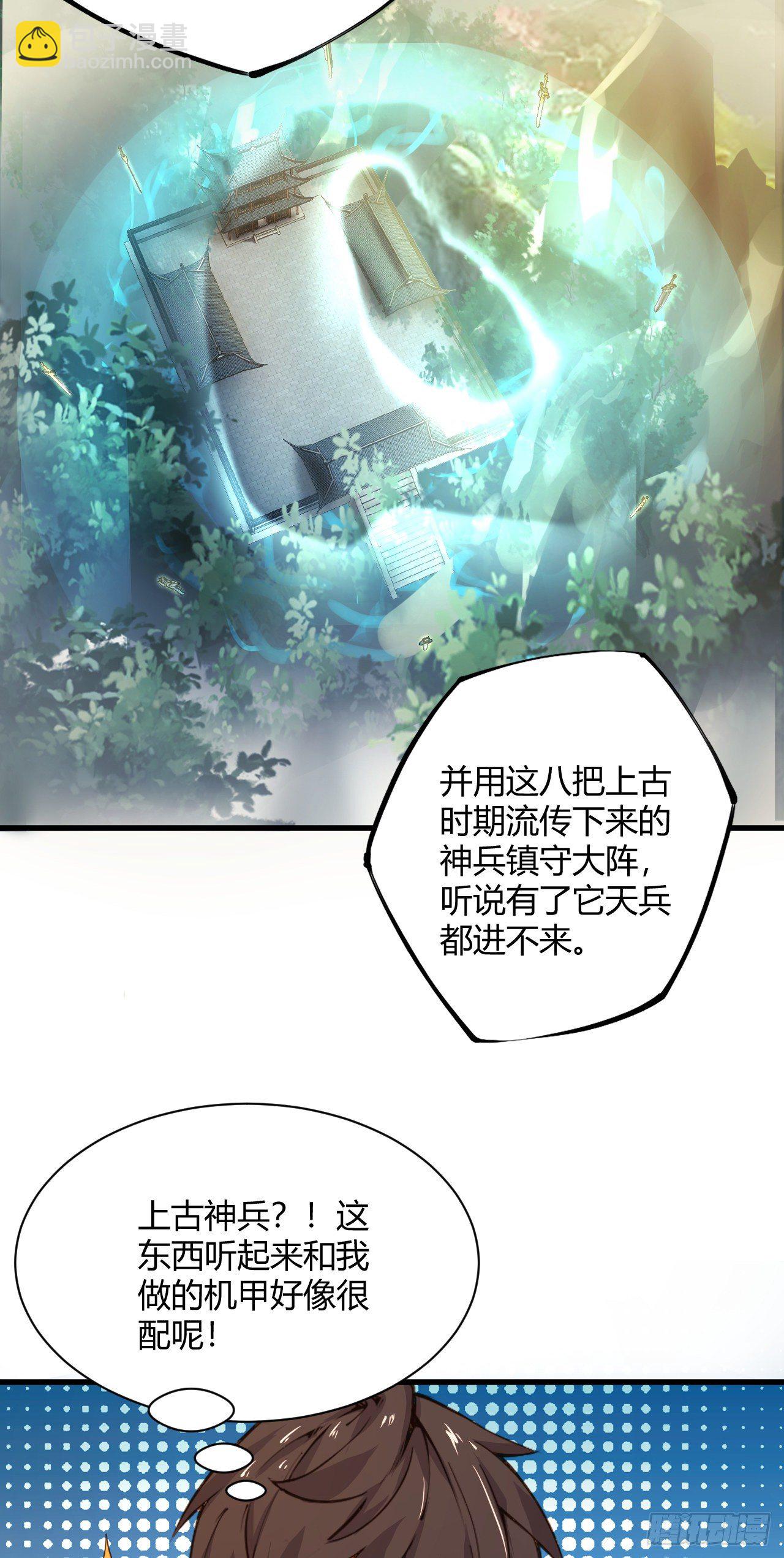 120&middot;护山大阵-第121话