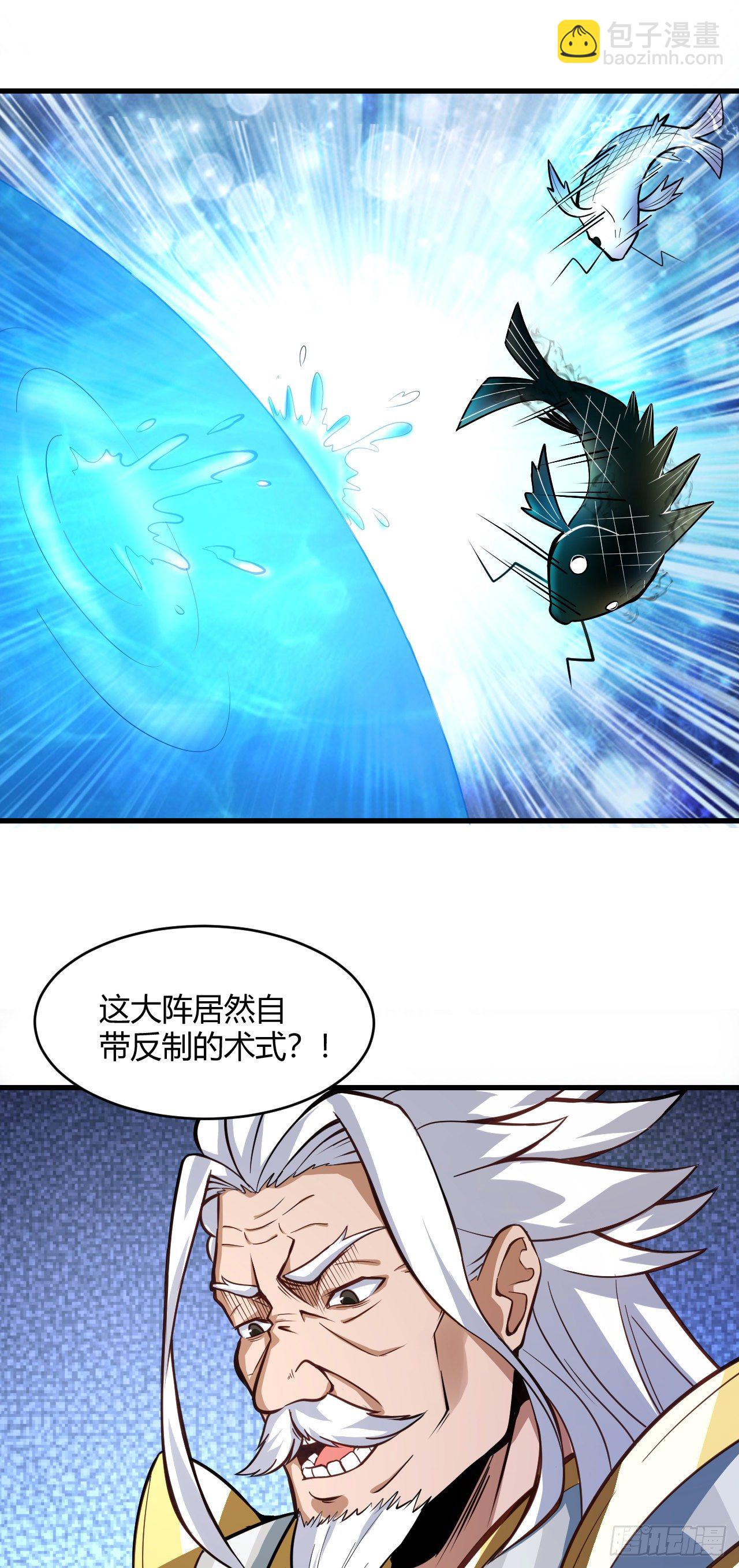 120&middot;护山大阵-第121话