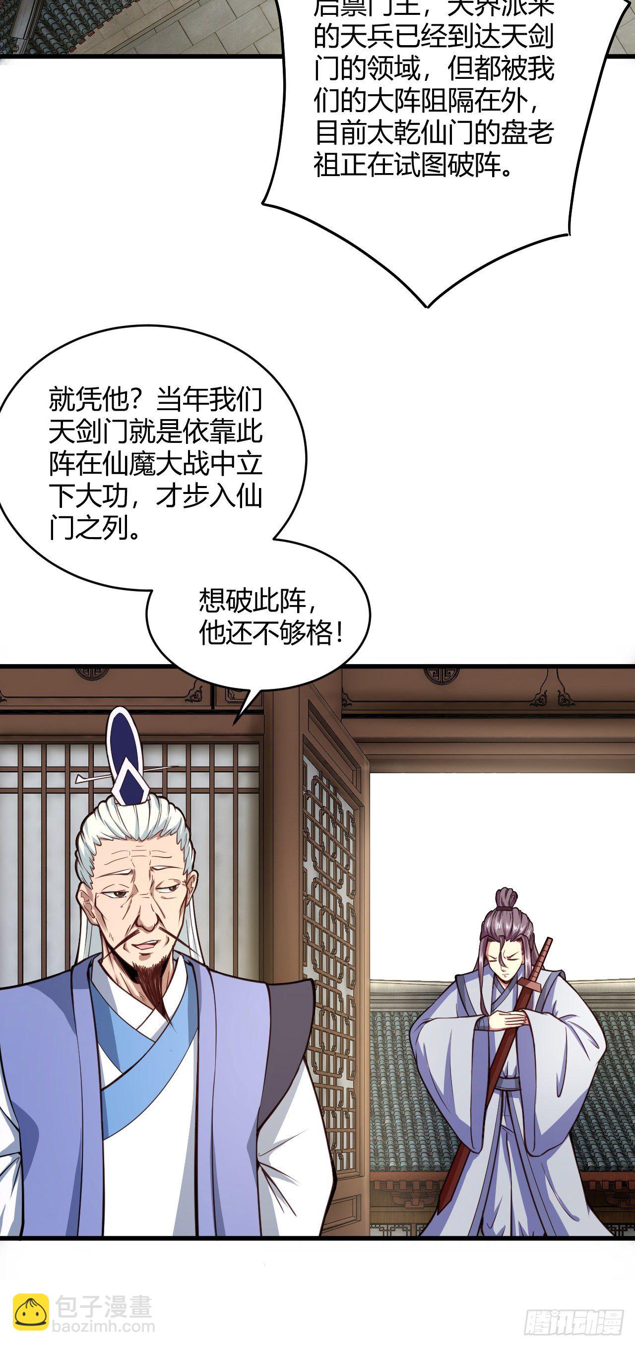 120&middot;护山大阵-第121话