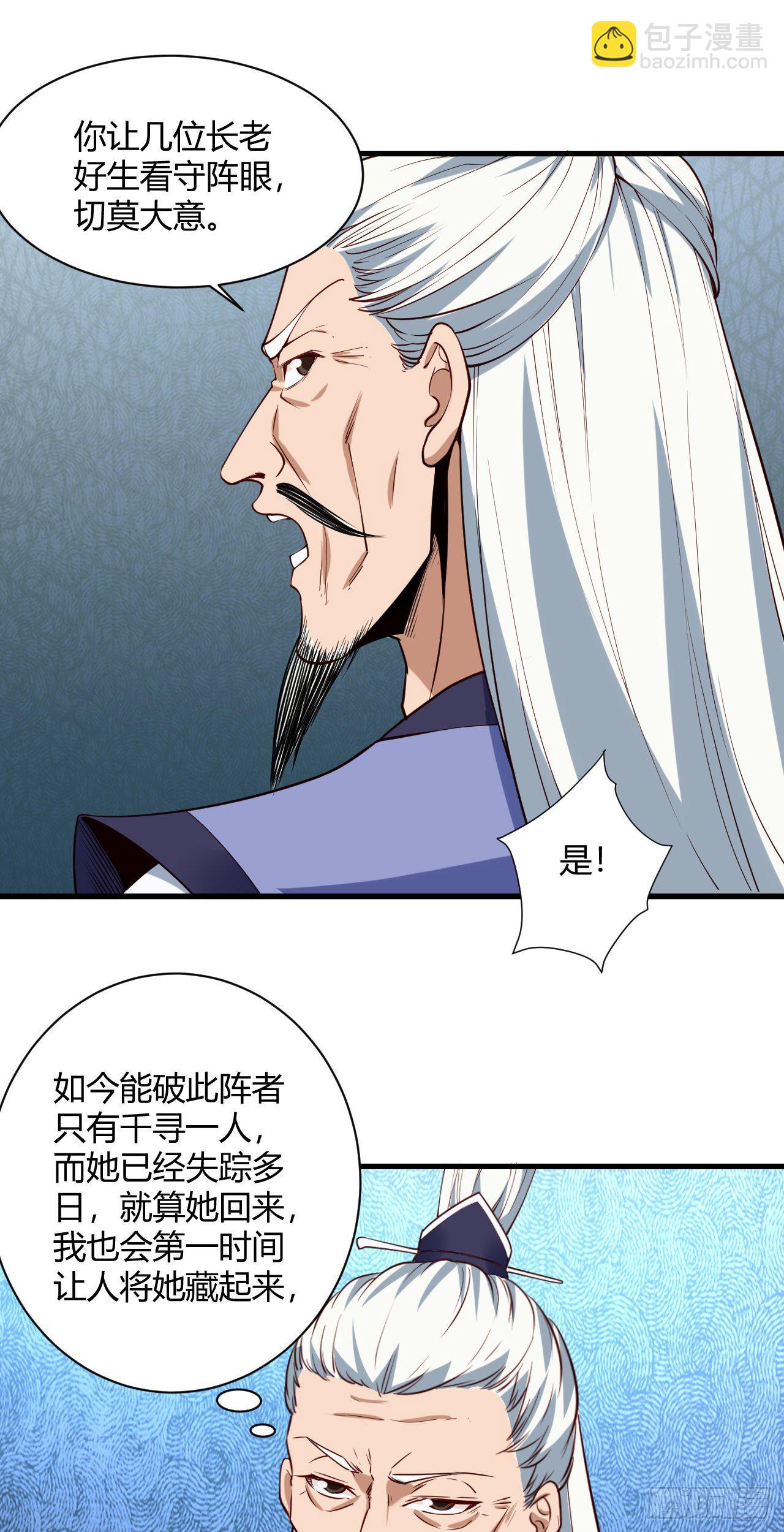 120&middot;护山大阵-第121话