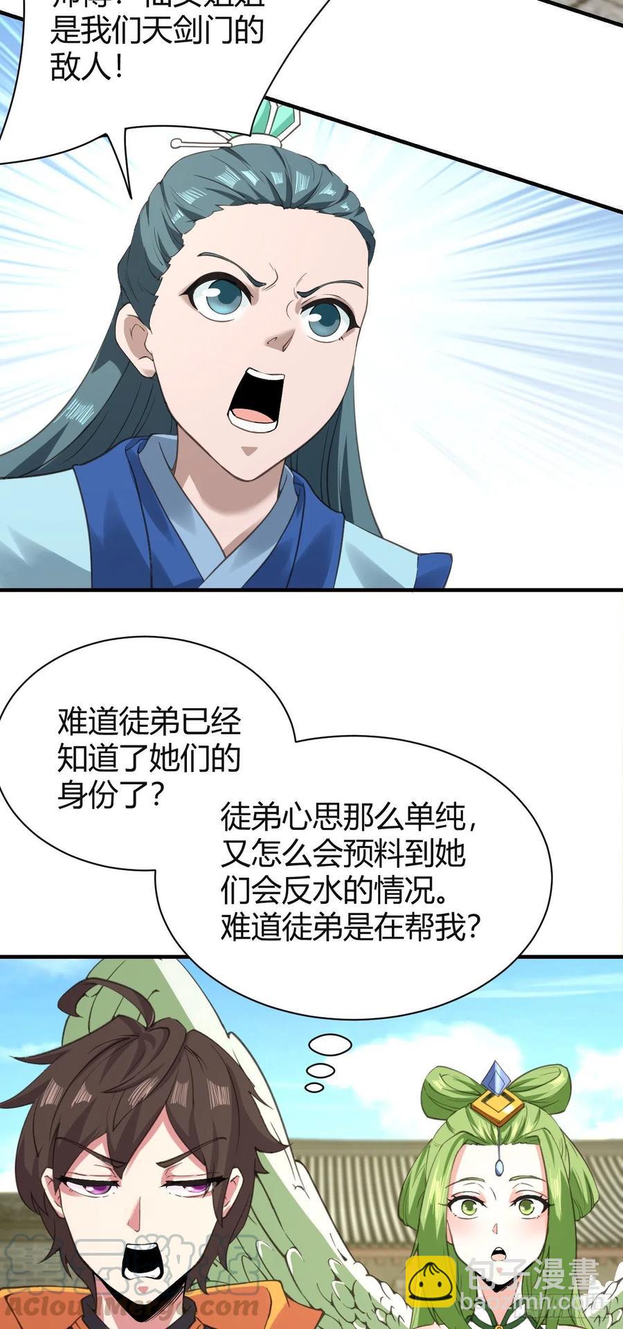 124-师傅-第125话