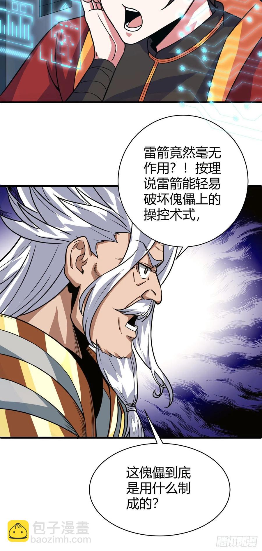 126-太阴险了-第127话